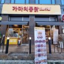 둔포 치킨 맛집 겉바속촉 옛날통닭 생각날 땐 가마치통닭 아산테크노밸리점 추천해요