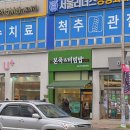 본죽&비빔밥 사우점 | [김포]사우동 본죽&비빔밥 (가격메뉴판,참치죽)