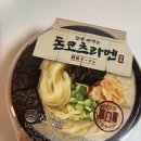 지에스(GS)25 용원어시장점 | gs25 지에스신상 | 먹잘알 야식러버의 김에 싸 먹는 돈코츠라멘 후기