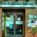 초록꿈나무어린이집 이미지