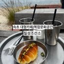 선소로3 | 내돈내산｜속초 카페추천｜폐조선소를 리모델링한 감성카페, 칠성조선소 방문 후기
