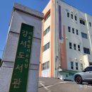 강서도서관 이미지