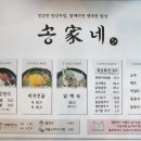 광주 근교 <b>산해진미</b> 맛집 장성 송가네밥상