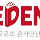 이든커리어