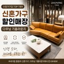 수원가구점 탑티어 신혼가구 할인매장 다우닝 기흥라운지