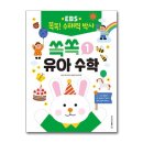 쏙쏙 유아 수학 이미지