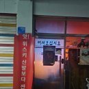 무근본 - 성동구 | 성수 혼술바로 좋은 무근본 후기!
