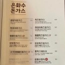 은화수식당안산한양대점 이미지