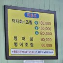 덕자회부터 덕자조림까지, 목포 홍길동선어회 후기