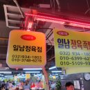 일남정육점 네이버블로그