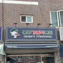 봉자떡볶이영통점 네이버블로그