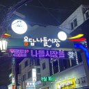 답십리29 | 답십리역 맛집, 매콤한 나으리 숯불 닭발 후기