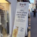 명가미트 | 가로수길 하이볼명가 100 선정된 맛집 라키 후기