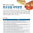 토요상설국악공연 이미지