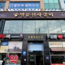 명륜진사갈비 김포양곡점 이미지