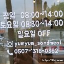 얌얌샌드밀 이미지
