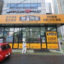 펫마트원주점