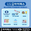 아이체스 이미지