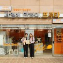 과일에반하다프루타 은평점