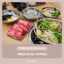 고척교회 | 고척동 맛집 미나리 샤브샤브 - 청록미나리식당 고척목동점