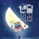 반달기획
