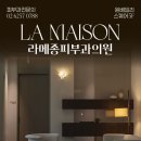 라메종의원