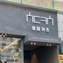 열정카츠