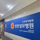 성모어린이집 | 동탄성모병원 2차영유아검진(4~6개월) 후기