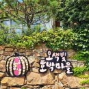 소슬촌마을공동체 이미지