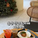 리즈의오븐 | 울산신정동카페 “이븐오븐” 베이커리맛집