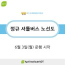 더샵포레 정문 cu편의점 앞 횡단보도 | [남동탄 April어학원] 24 여름학기 정규 셔틀버스 노선도 안내(06/03)