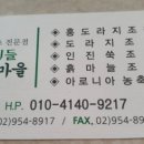 우리들약초마을