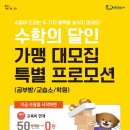 수학의시대수학교습소