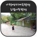 로뎀펜션민박 이미지