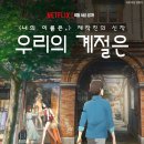 우리의계절 이미지