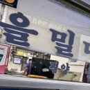 을밀대 평양냉면 후기 &#34;평냉체험&#34;