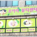 조아라테라피 이미지