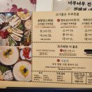 고기품은찜 | 대전로컬맛집 매봉식당 계족산본점 두부전골 후기