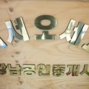 선택부동산공인중개사사무소 이미지