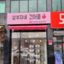 삼부자네건어물 네이버블로그