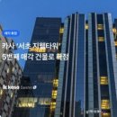 서초지웰타워 이미지