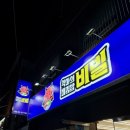 악마의 비빔밥 이미지