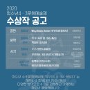 2020 문화예술제 이미지