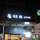 올리브쿡 이미지