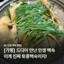 보납로 | 가평 동기간 찐후기, 눈 오는 날 즐기는 토종백숙 맛집