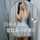 님프몰 | 수지 발레복 다프네로럴 성인 발레복 코디