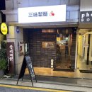 삼미제면 이미지