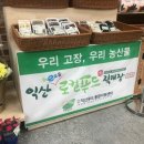 익산로컬푸드 직매장 모현 이미지