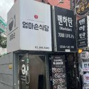 아즈아원 다이닝코드