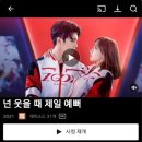 PPL PC방 | [중드] 니미소시흔미(你微笑时很美): 넌 웃을 때 제일 예뻐 2021 리뷰